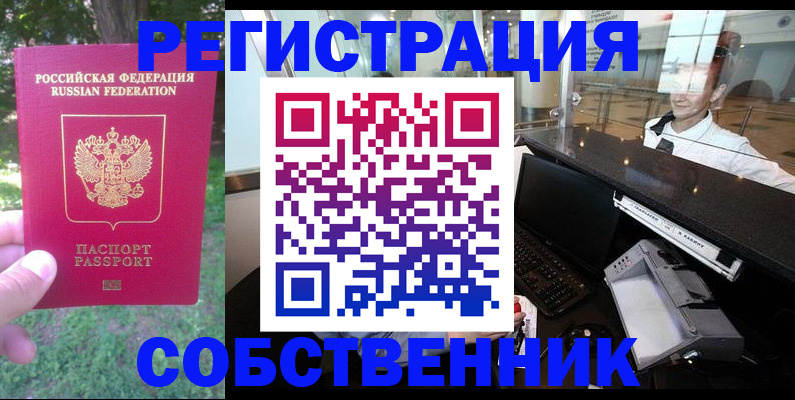 временная прописка в Рыльске